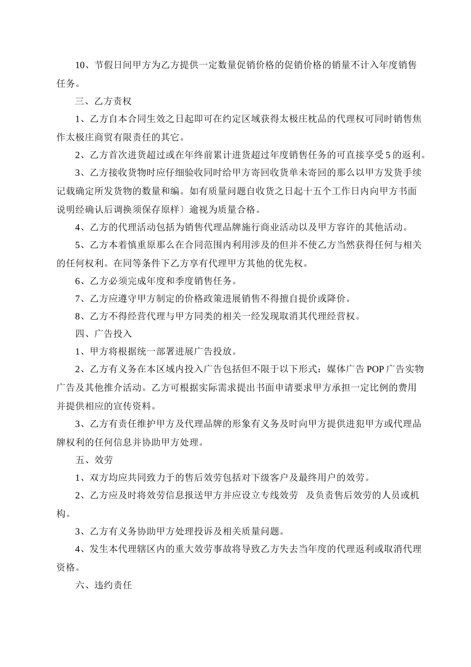 太极庄枕品代理合同书_第3页