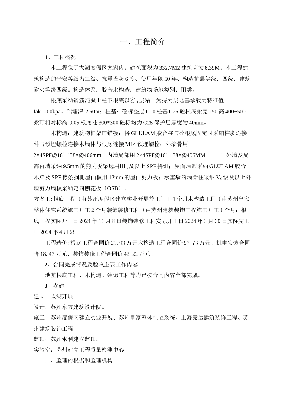 太湖生态科普展示中心工程监理工作总结_第2页