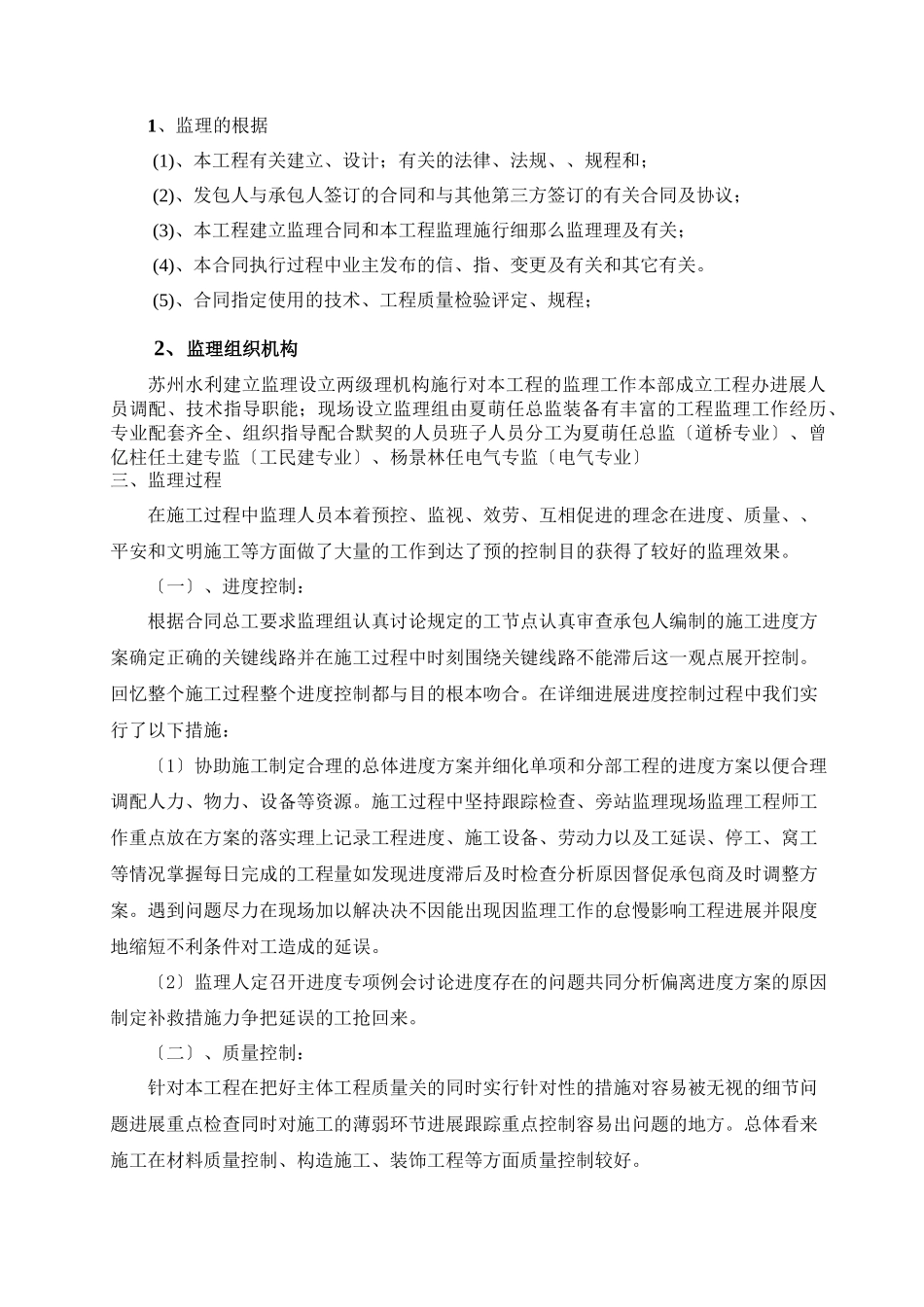 太湖生态科普展示中心工程监理工作总结_第3页