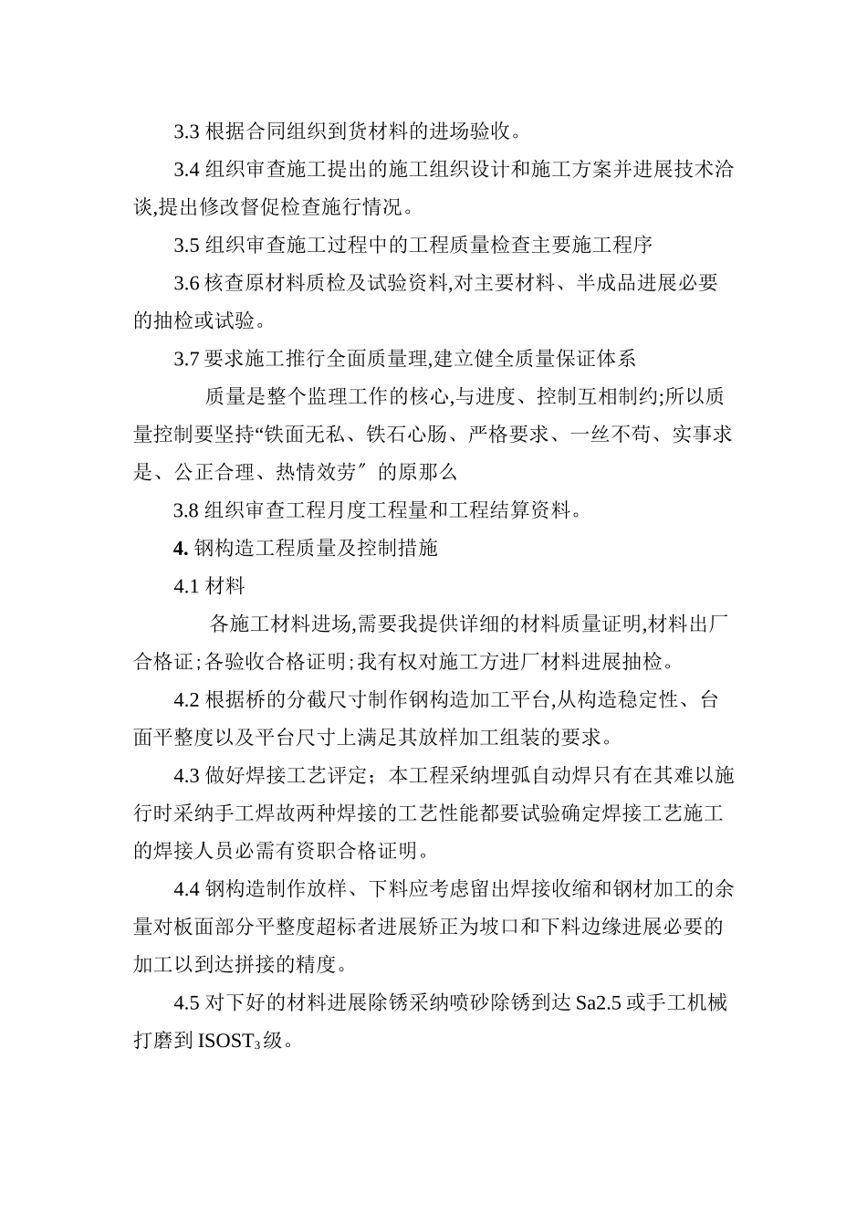 太原市人行天桥工程监理实施细则_第3页