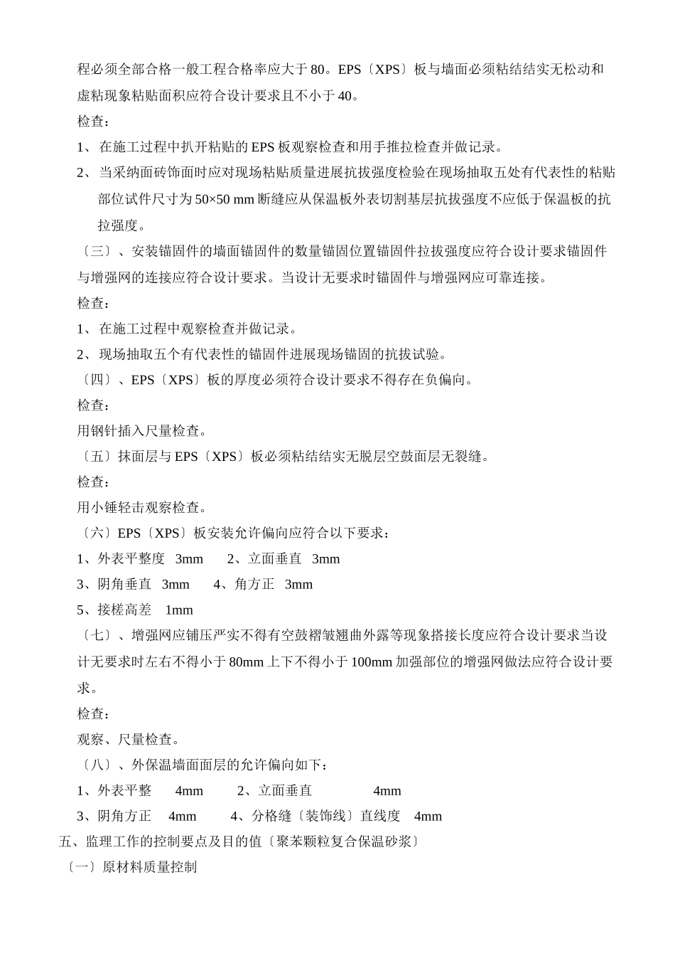 太仓市浮桥集宿楼一期住宅工程节能保温工程监理实施细则_第3页