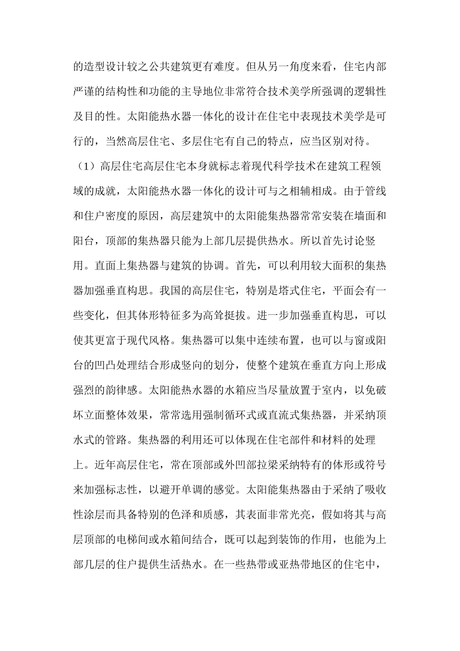 太阳能住宅设计应考虑的问题_第2页