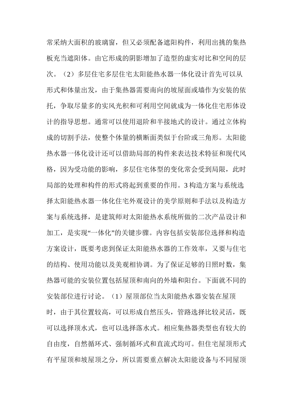 太阳能住宅设计应考虑的问题_第3页