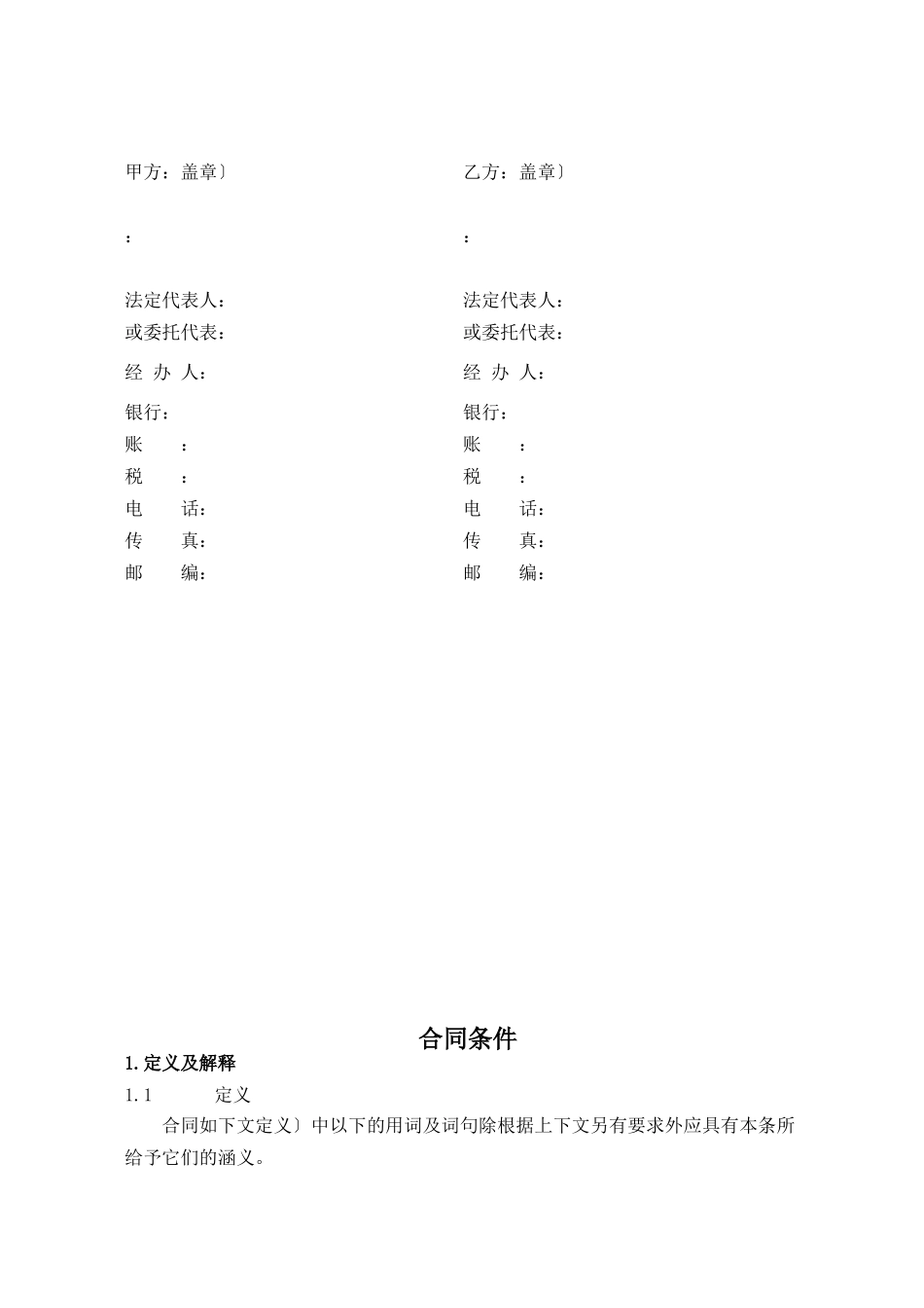 太阳山风电施工合同范本_第3页