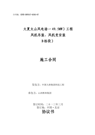 太阳山风电施工合同范本
