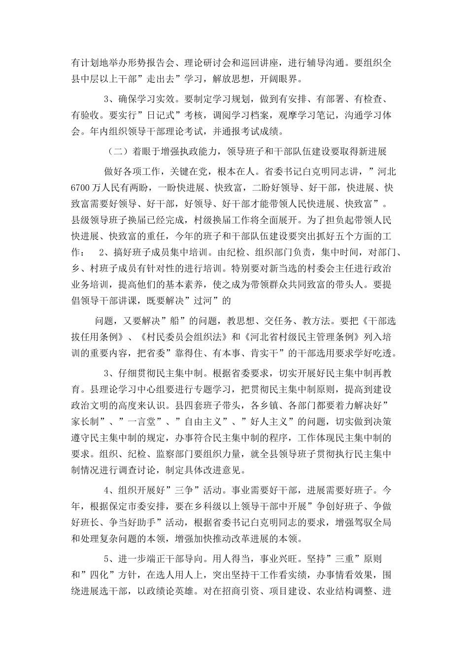 夯实基础 凝聚合力努力实现我县党建工作新跨越_第2页