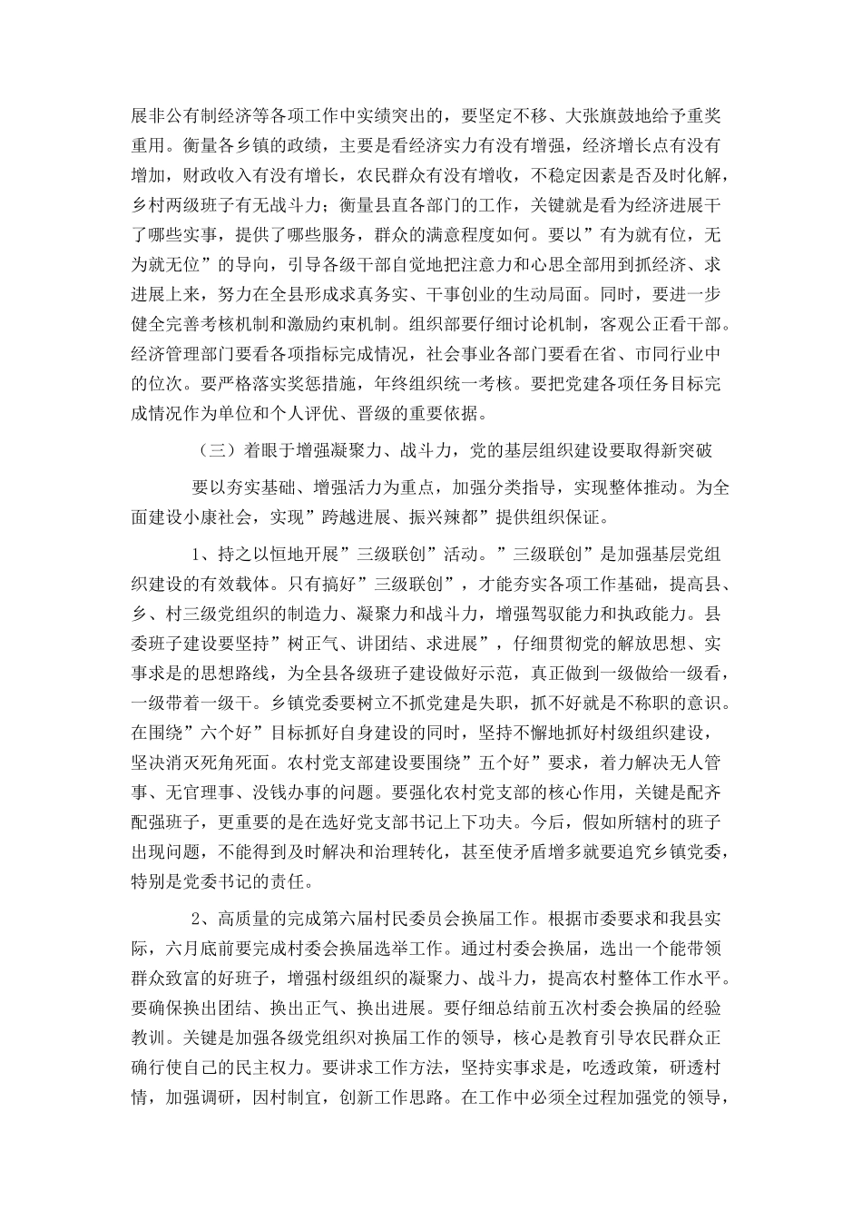 夯实基础 凝聚合力努力实现我县党建工作新跨越_第3页