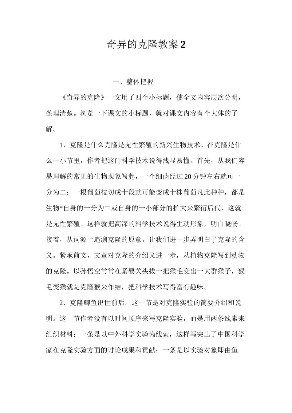 奇妙的克隆教案2_第1页