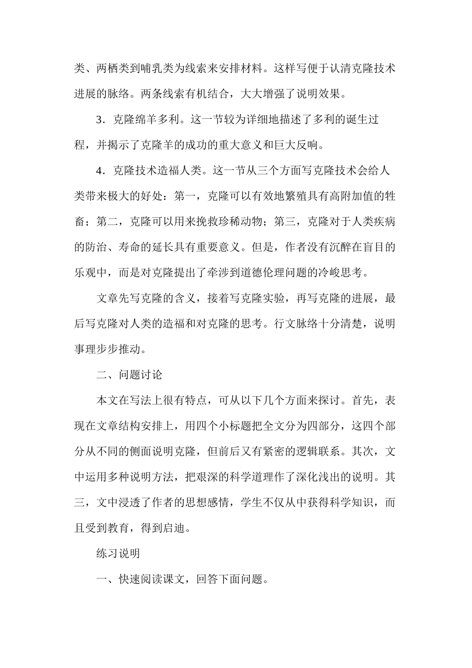 奇妙的克隆教案2_第2页