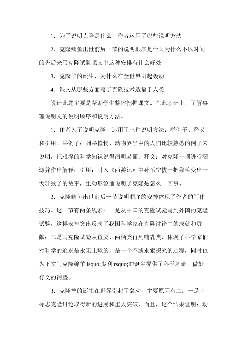 奇妙的克隆教案2_第3页