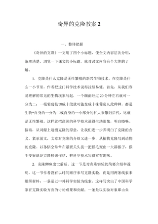 奇妙的克隆教案2