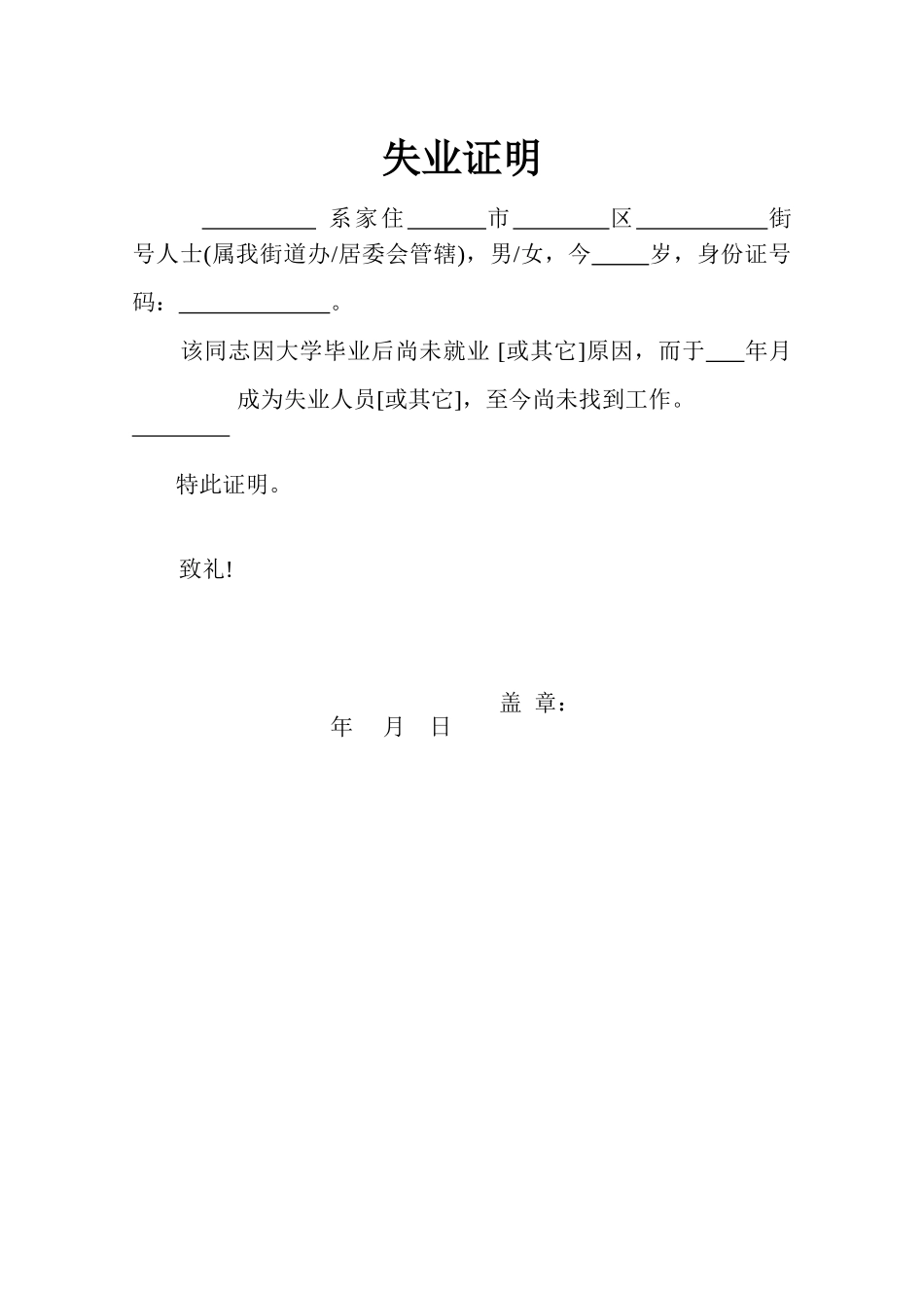 失业证明模板_第1页