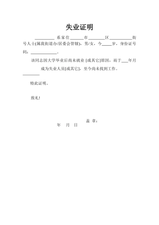 失业证明模板