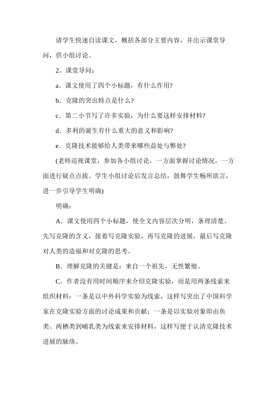 奇妙的克隆教案1_第2页
