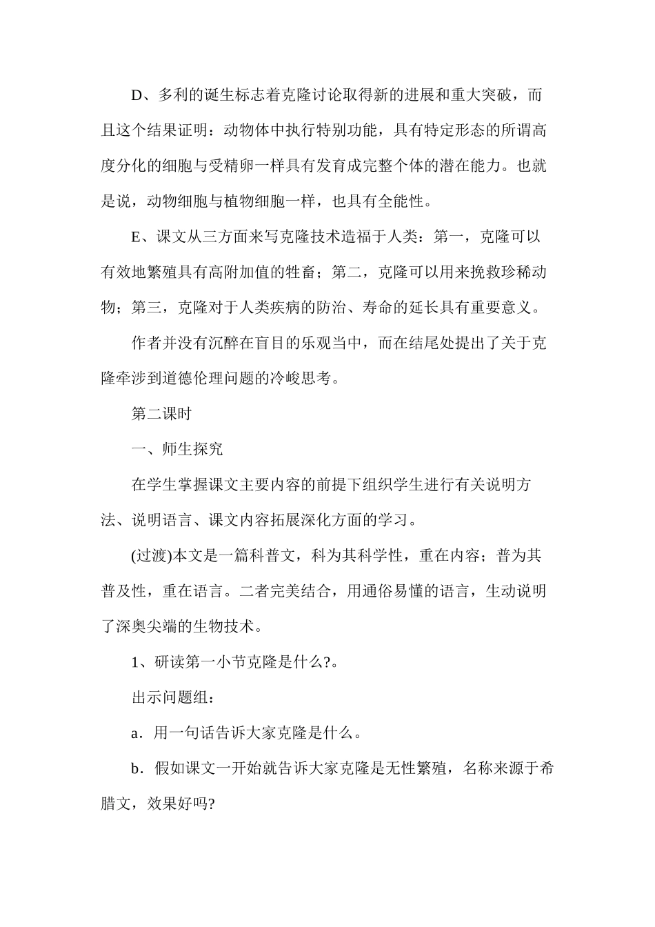 奇妙的克隆教案1_第3页