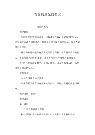 奇异的激光的教案