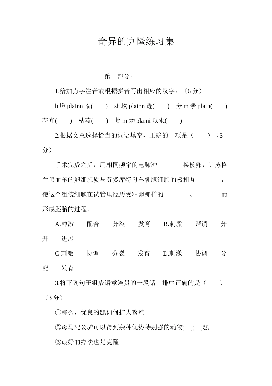 奇妙的克隆练习集_第1页