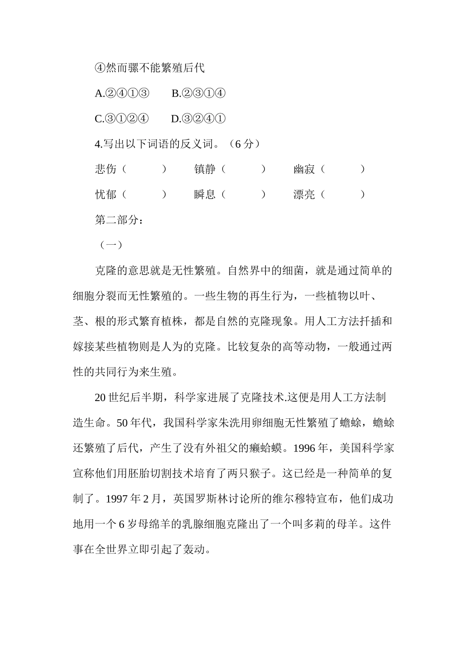 奇妙的克隆练习集_第2页