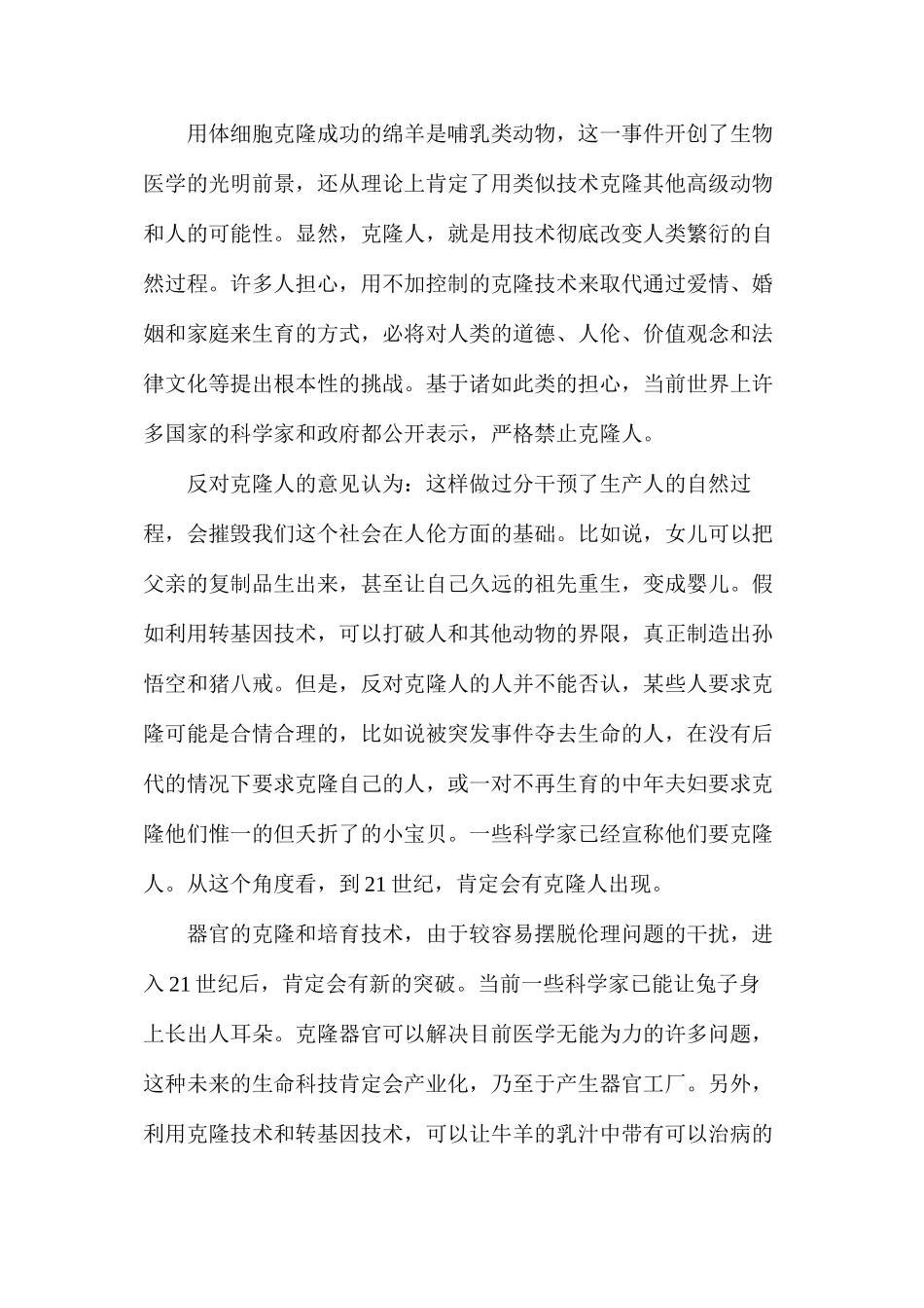 奇妙的克隆练习集_第3页