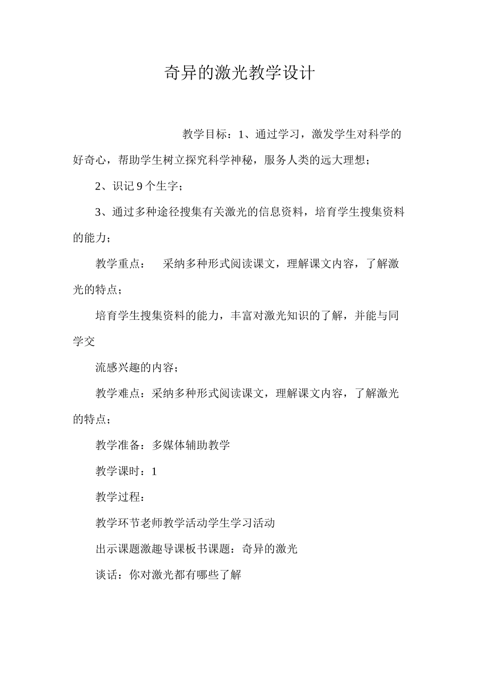 奇异的激光教学设计_第1页