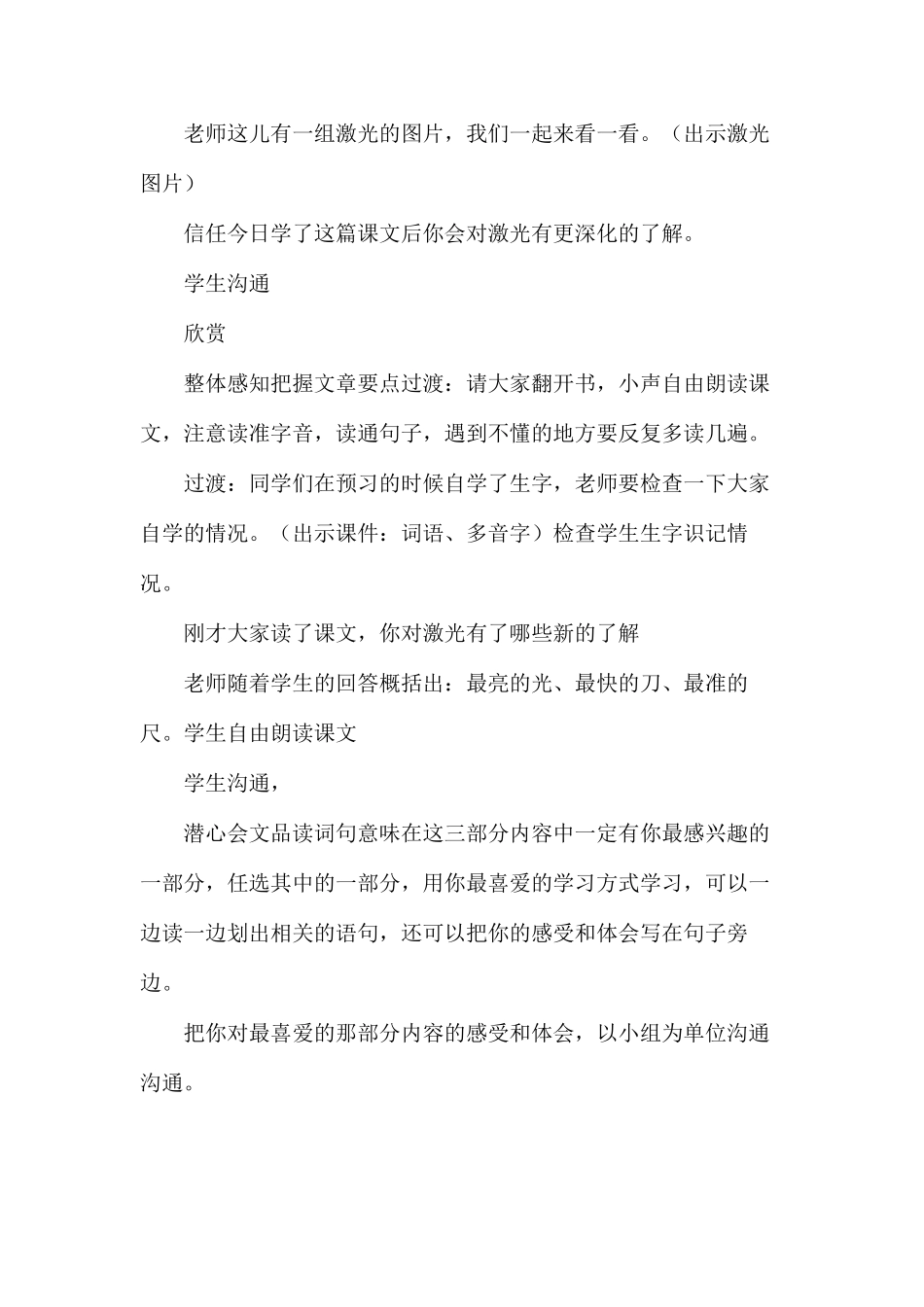 奇异的激光教学设计_第2页