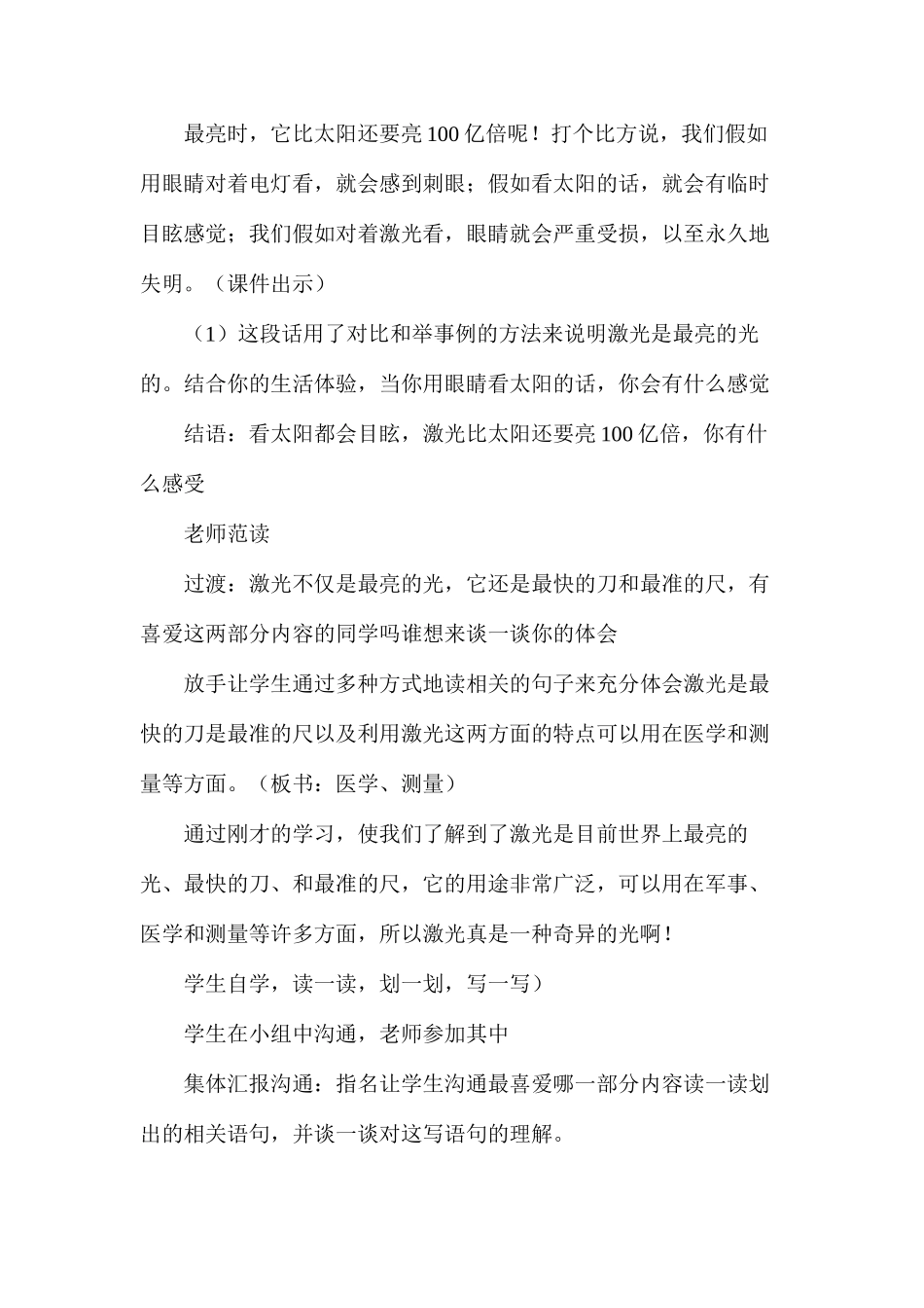 奇异的激光教学设计_第3页