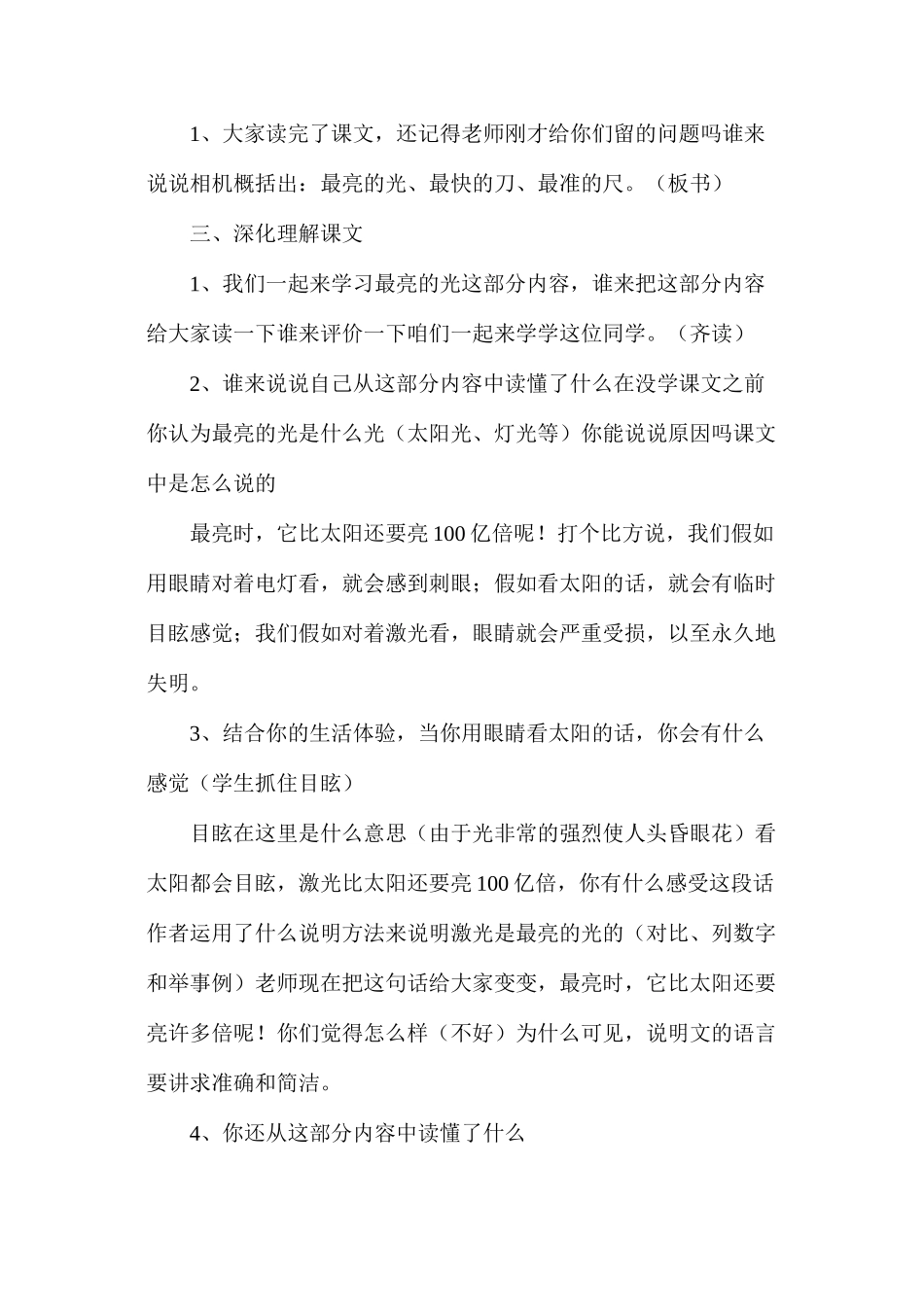 奇异的激光第二课时教学设计_第2页