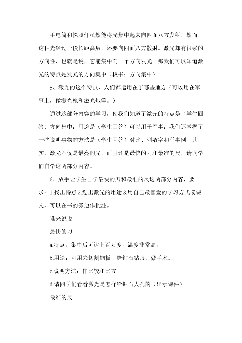 奇异的激光第二课时教学设计_第3页