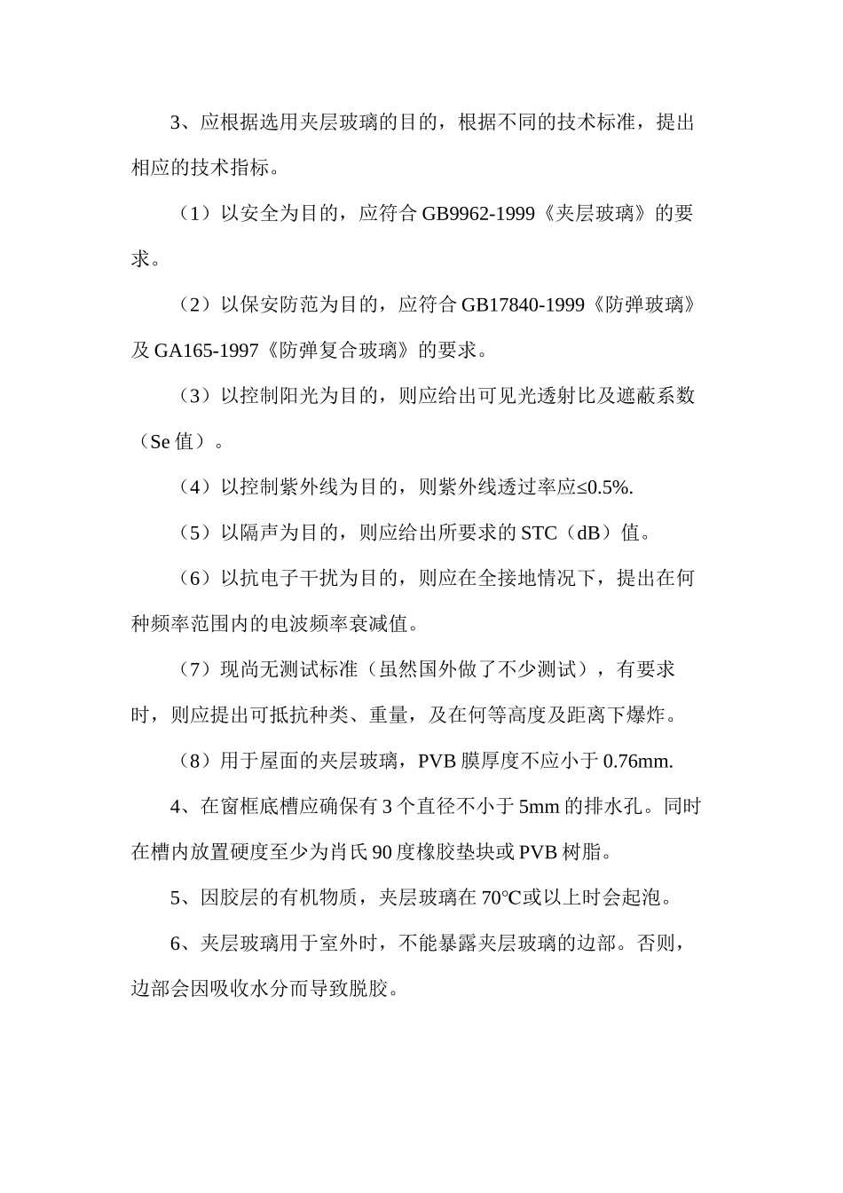 夹层玻璃的设计选用_第2页