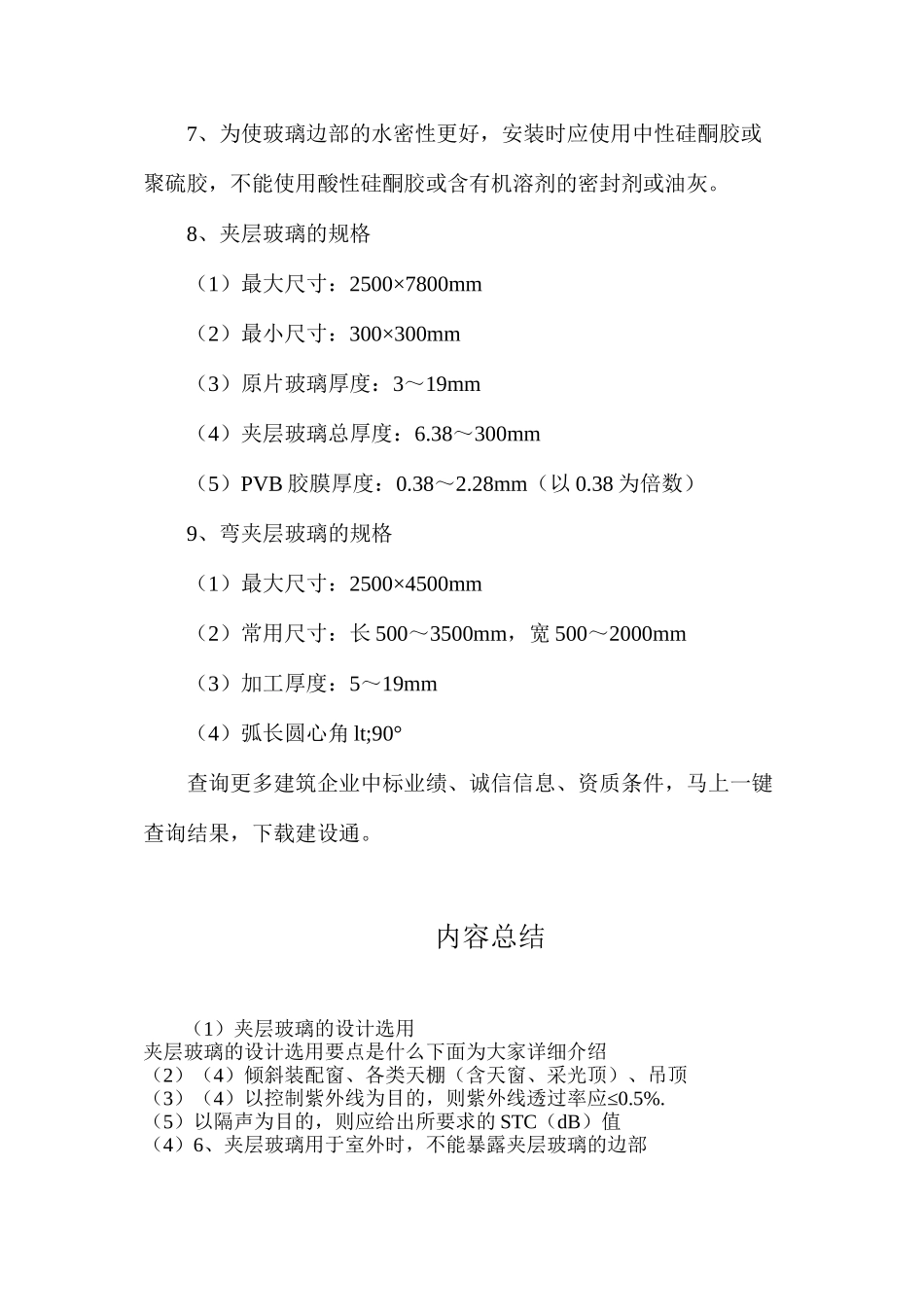 夹层玻璃的设计选用_第3页