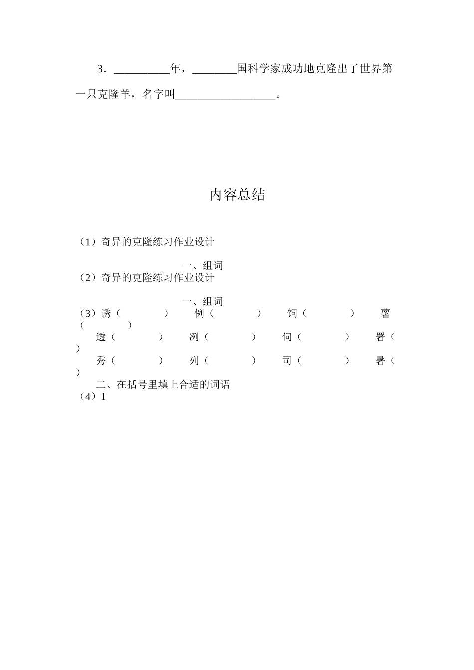 奇妙的克隆练习作业设计_第2页