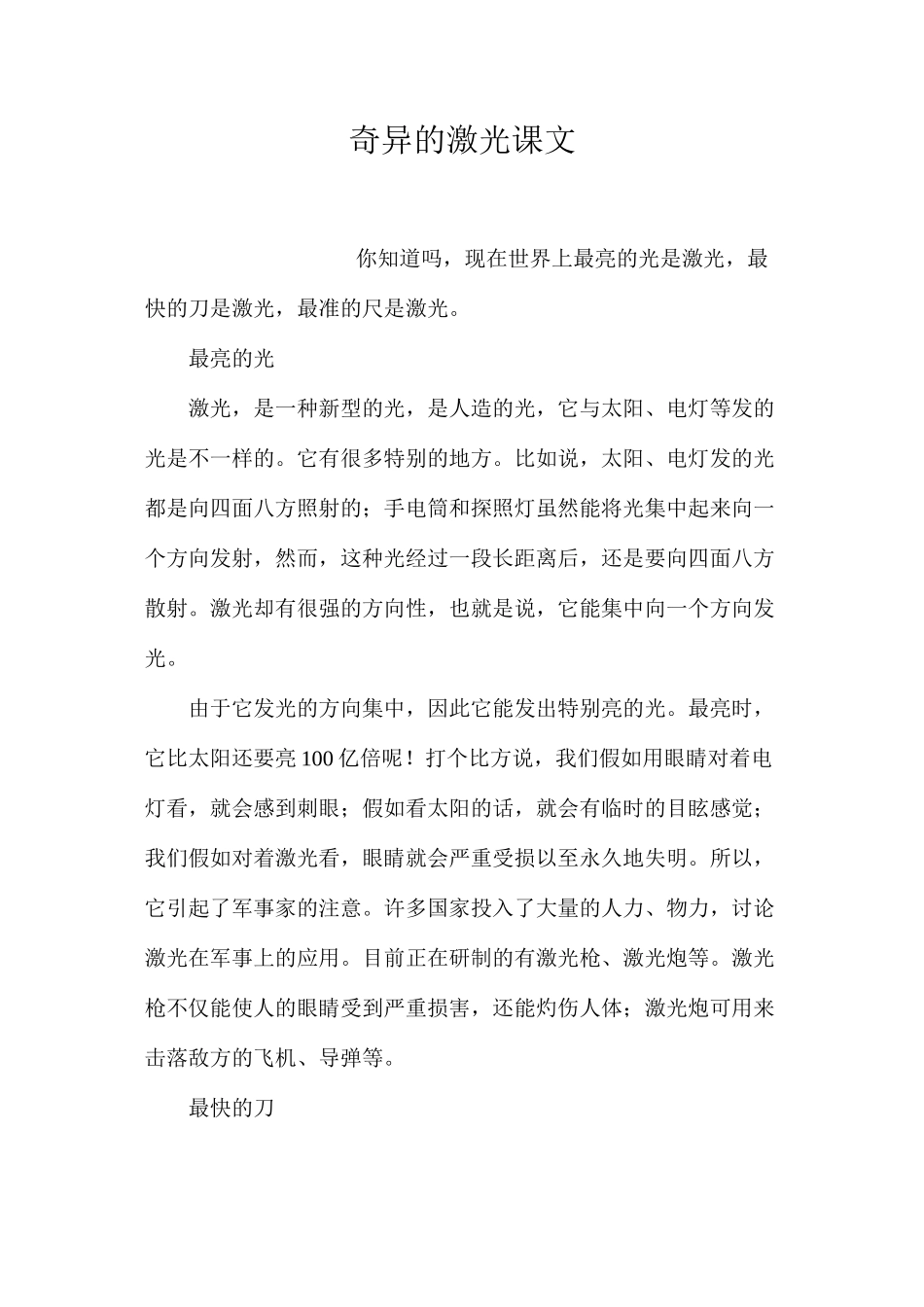 奇异的激光课文_第1页