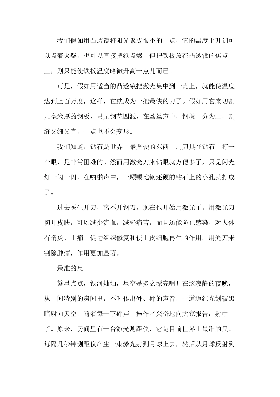 奇异的激光课文_第2页