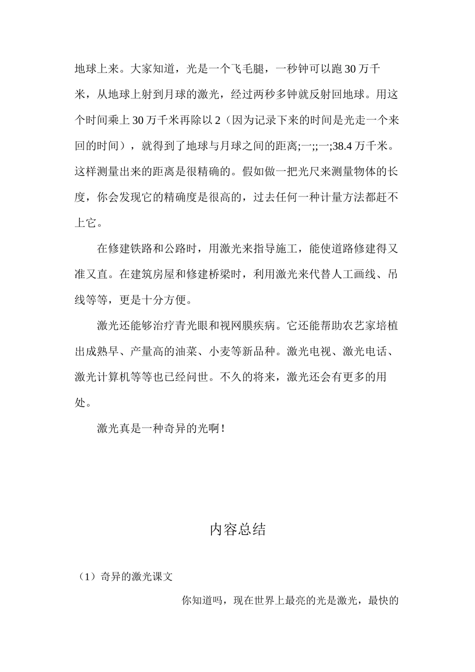 奇异的激光课文_第3页