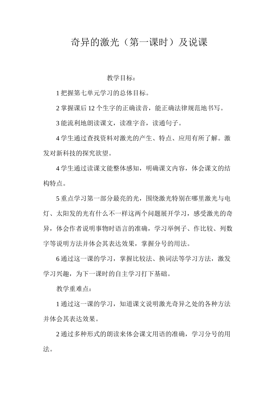 奇异的激光（第一课时）及说课_第1页