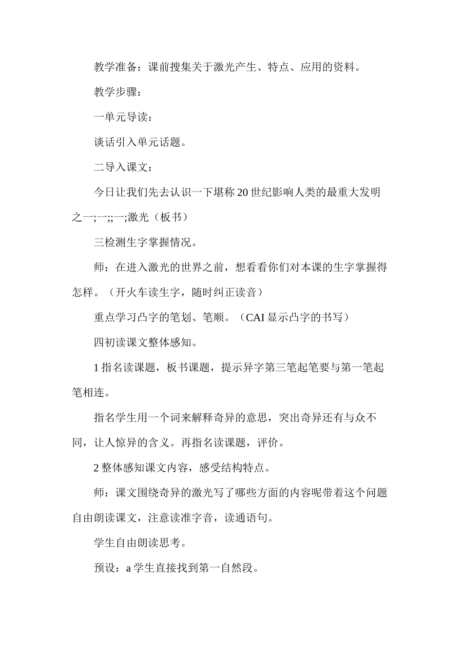 奇异的激光（第一课时）及说课_第2页