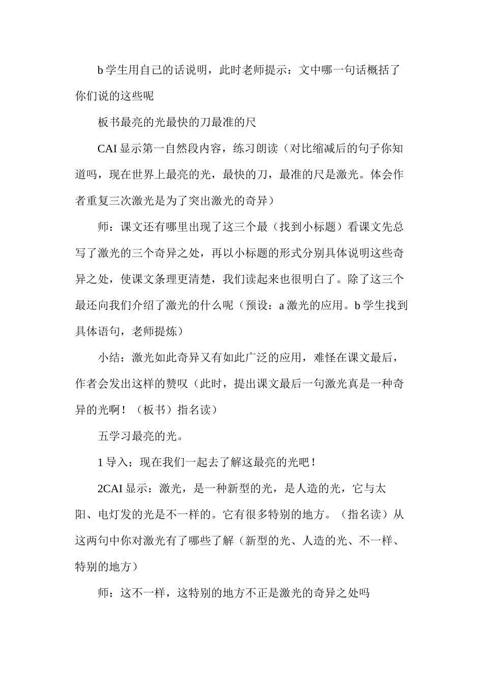 奇异的激光（第一课时）及说课_第3页