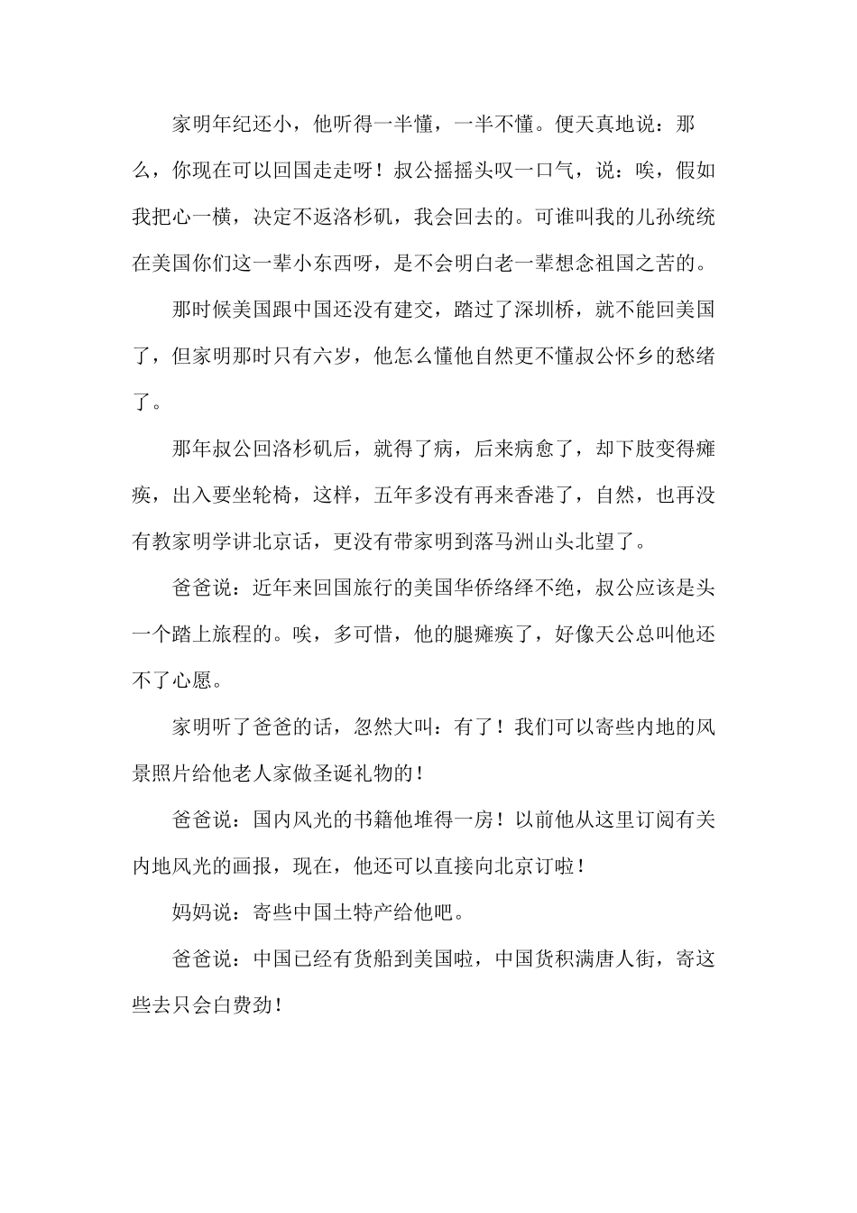 奇怪的圣诞包裹课文_第2页