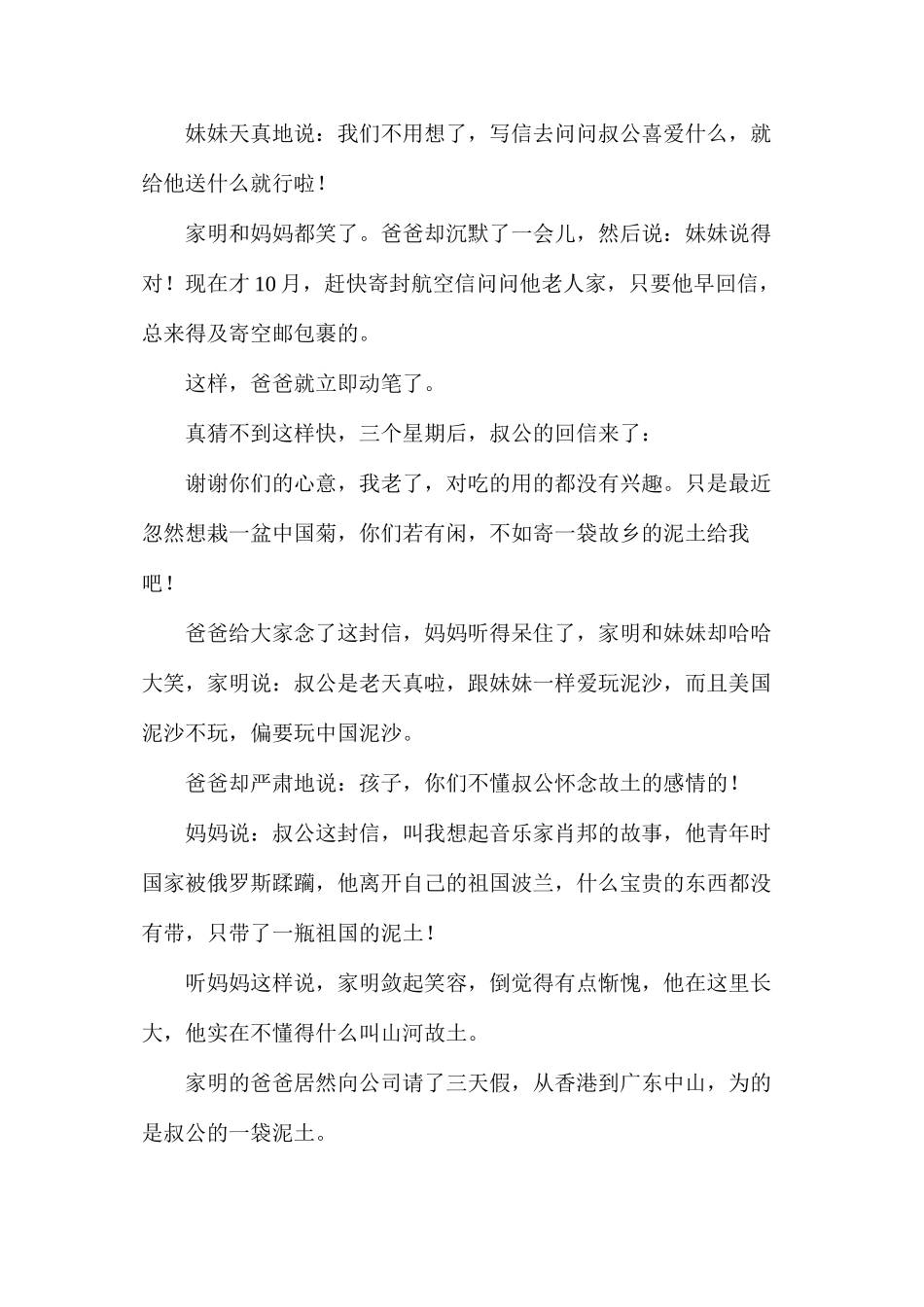 奇怪的圣诞包裹课文_第3页