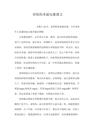 奇怪的圣诞包裹课文