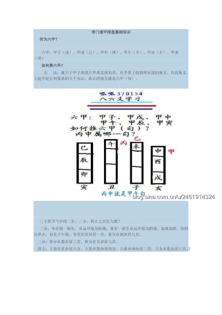 奇门遁甲排盘基础知识
