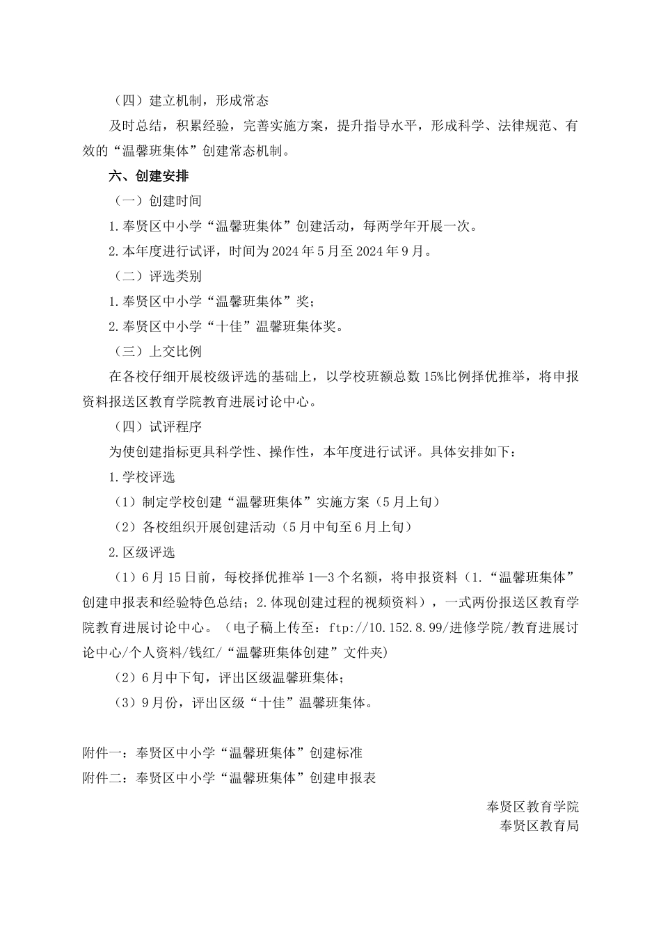 奉贤区中小学“温馨班集体”创建实施方案_第2页