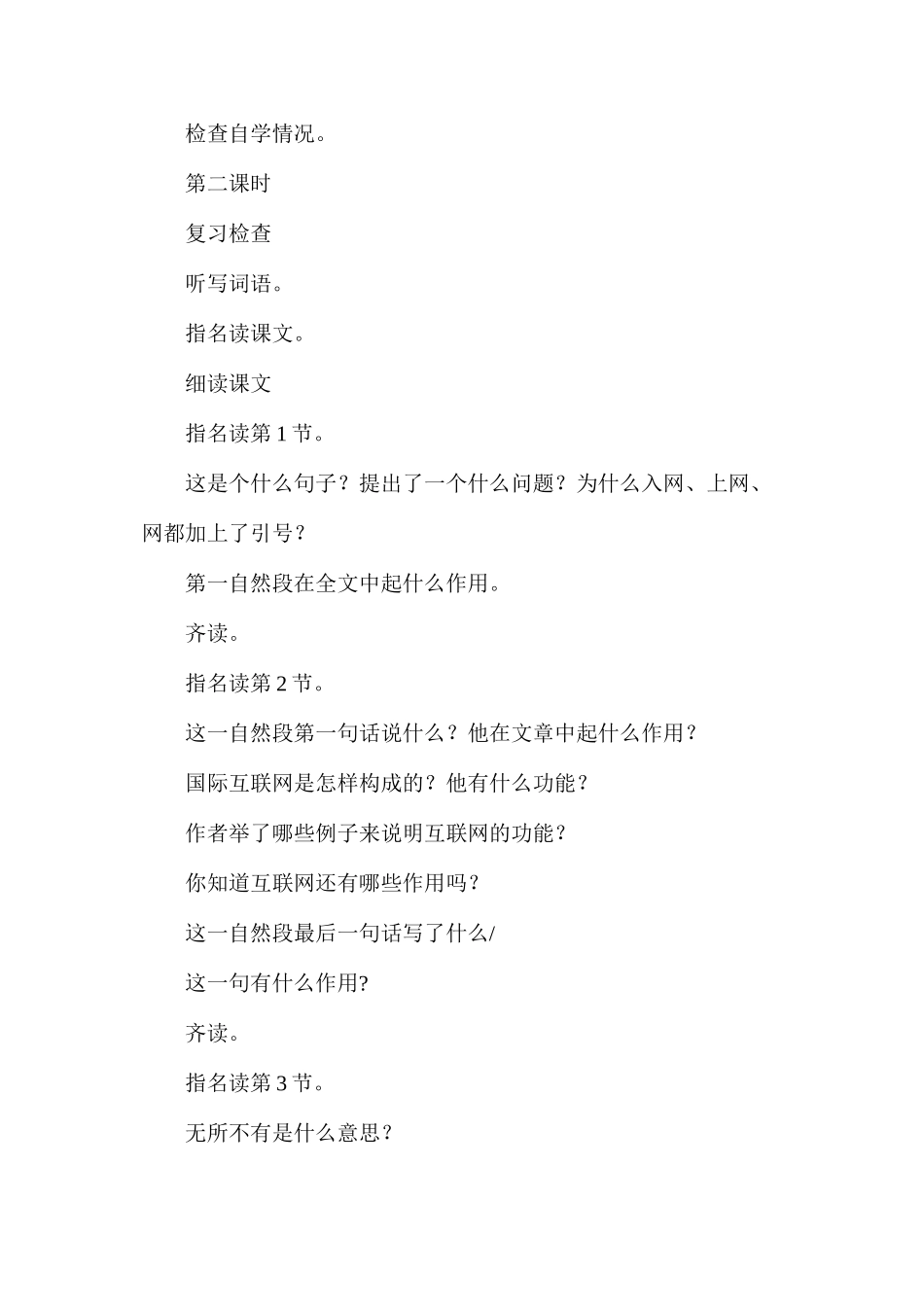 奇妙的国际互联网（苏教版）_第2页