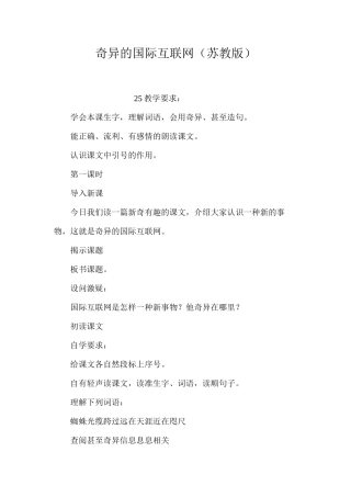 奇妙的国际互联网（苏教版）