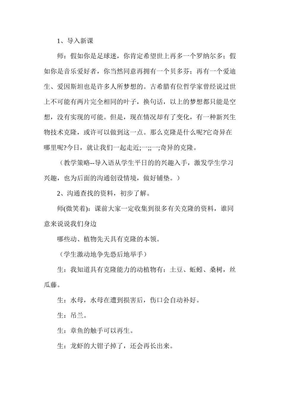 奇妙的克隆课堂实录_第2页