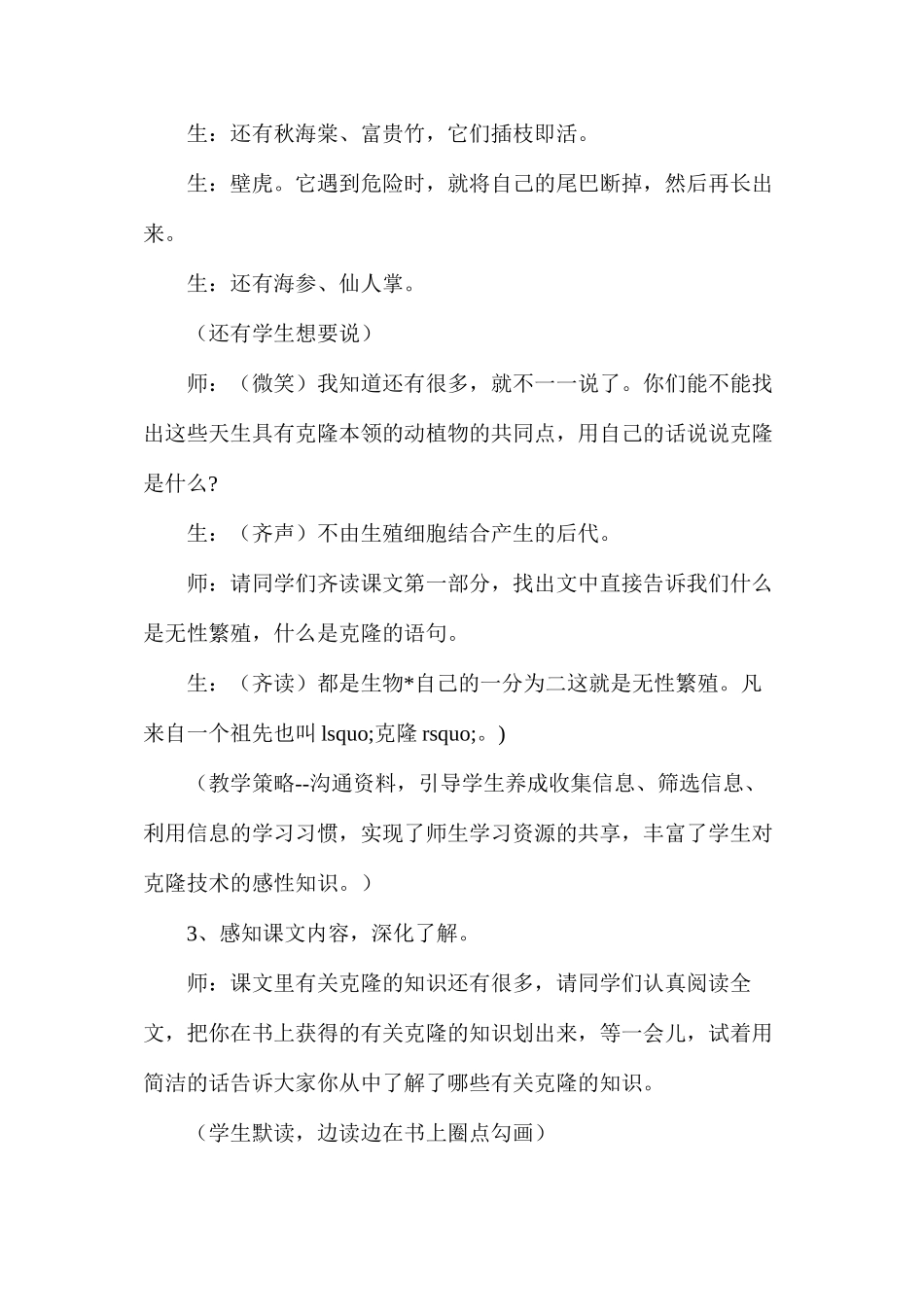 奇妙的克隆课堂实录_第3页