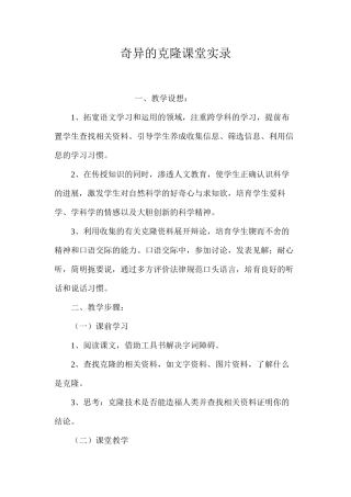 奇妙的克隆课堂实录