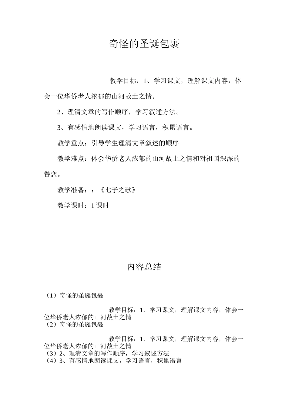 奇怪的圣诞包裹_第1页