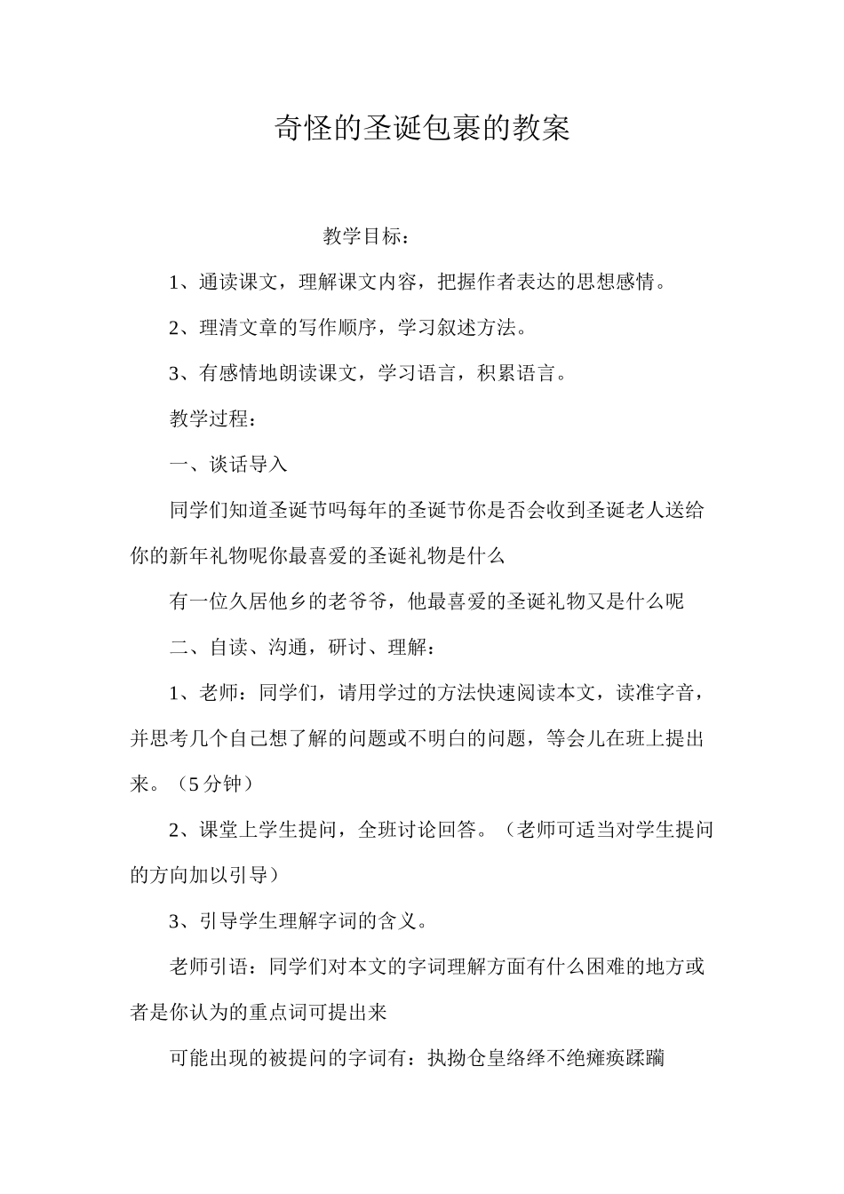 奇怪的圣诞包裹的教案_第1页