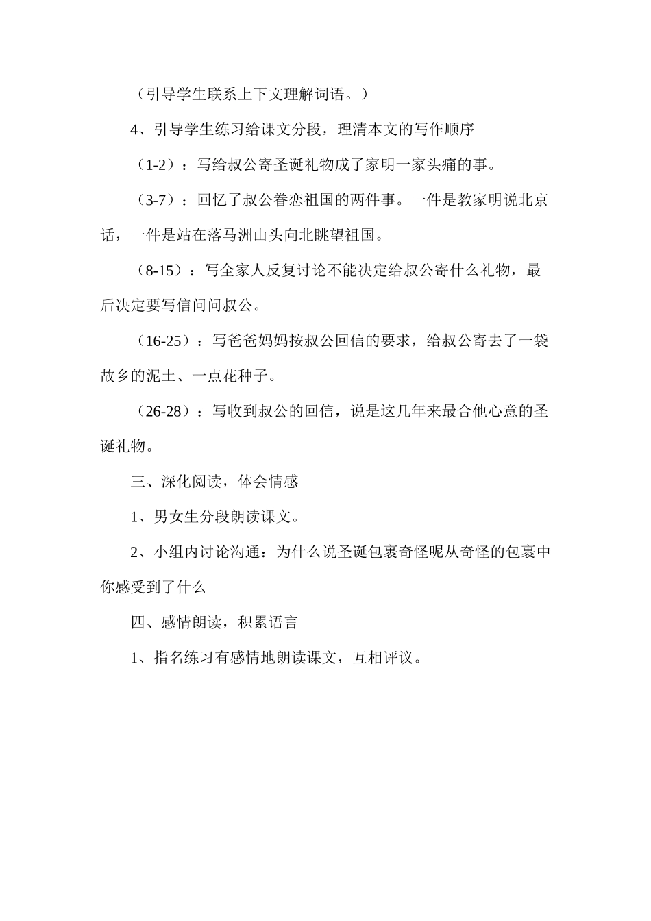奇怪的圣诞包裹的教案_第2页